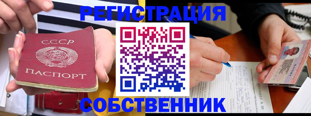 прописка для работы в Бахчисарае