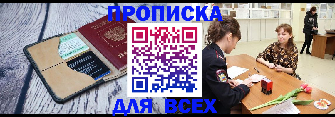 временная регистрация поиск в Бахчисарае