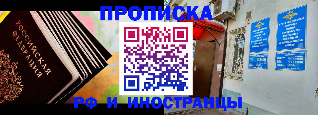 прописка штамп в Бахчисарае