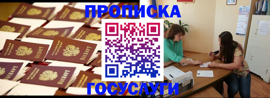 временная регистрация в квартире в Бахчисарае